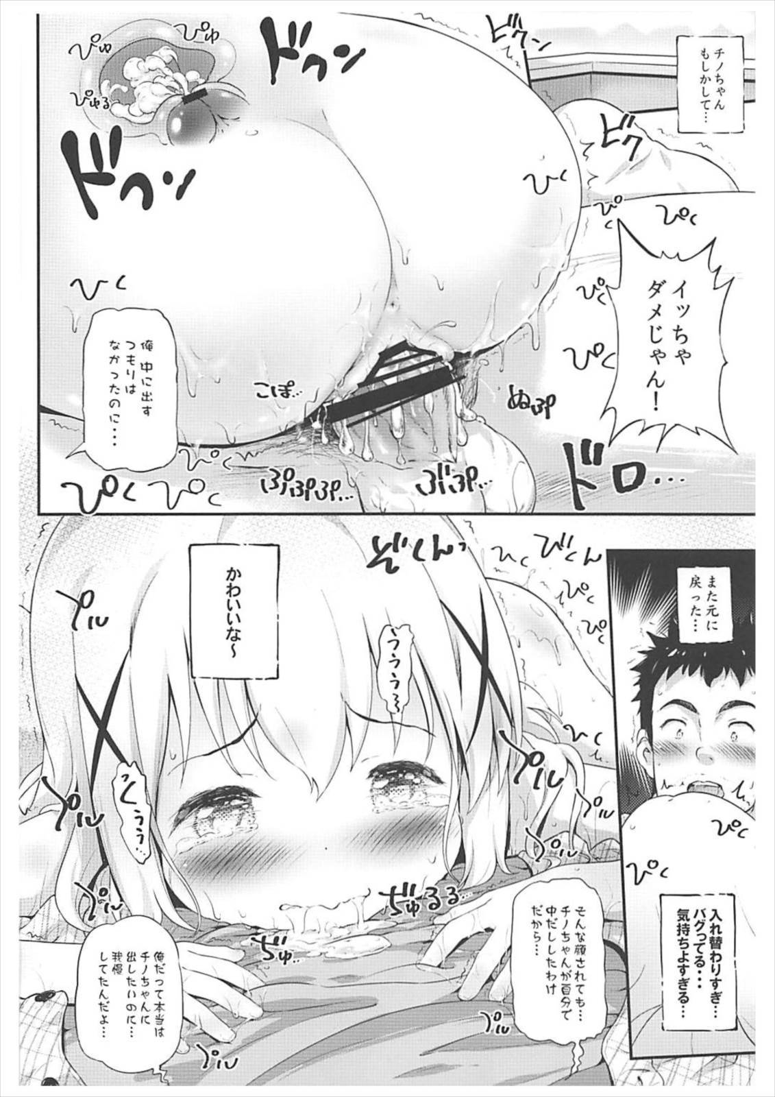 とろむすめ14茅野ちゃんはじめました2会