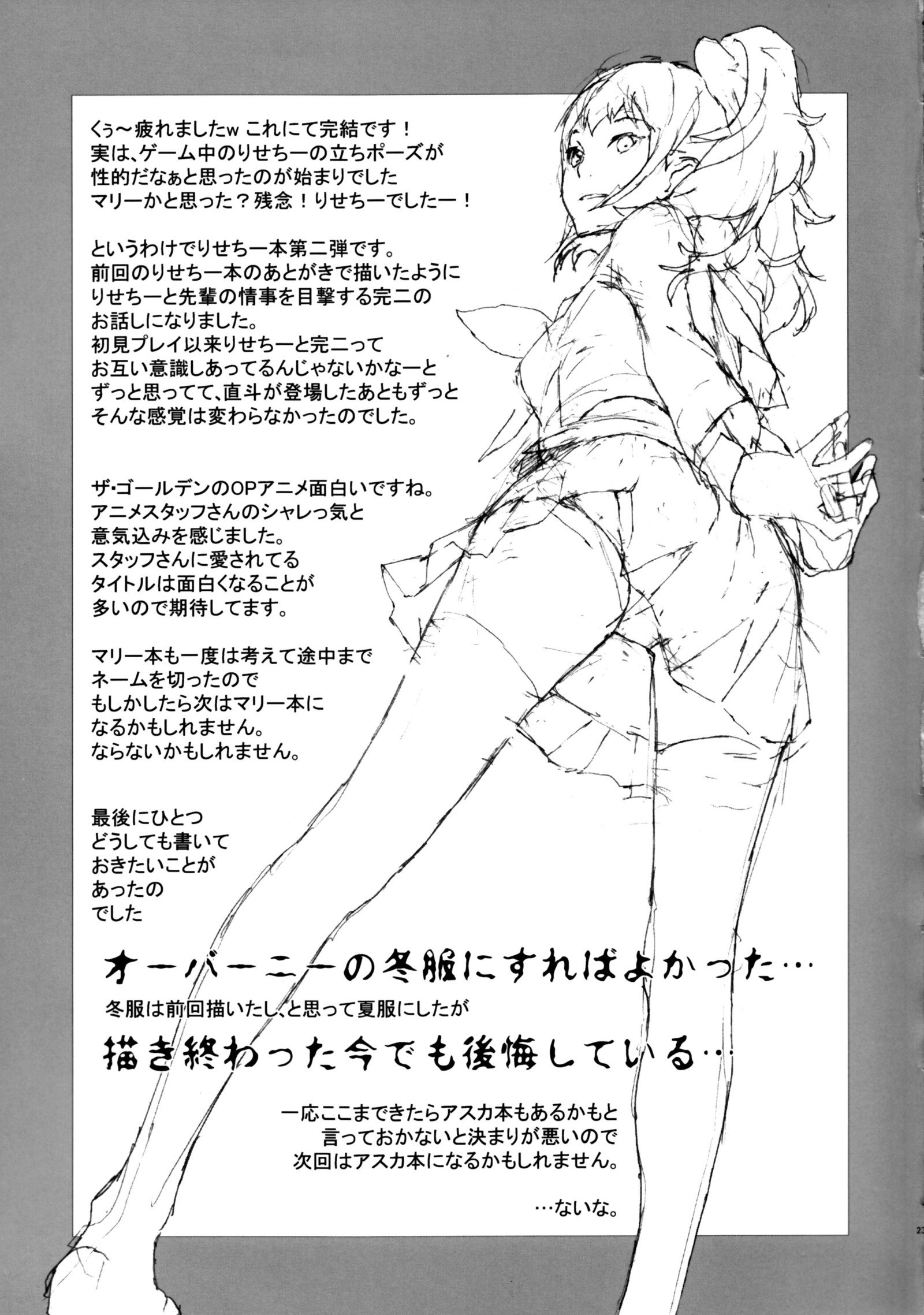 ライズセクシュアリス2