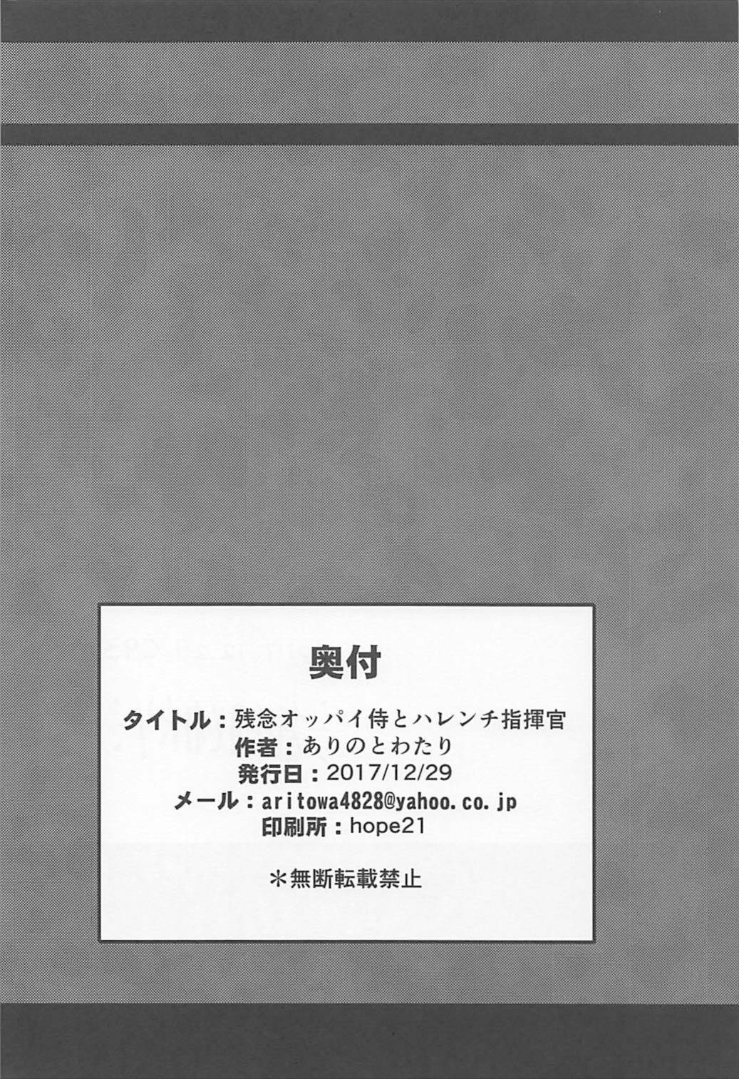 ざんねんおっパイ侍からはれんち式館