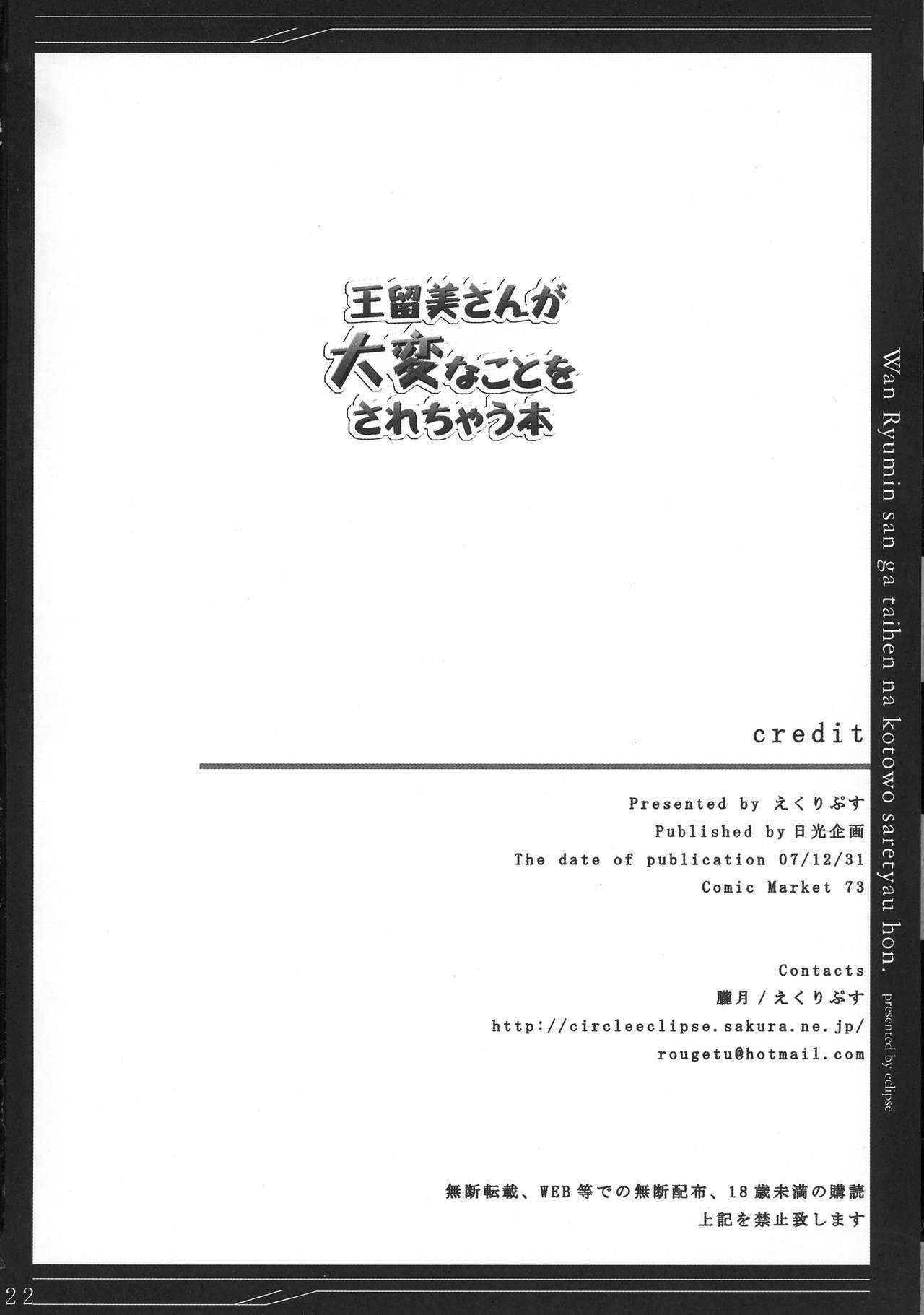 わん竜民さんがたいへんなことをサレチャウ本