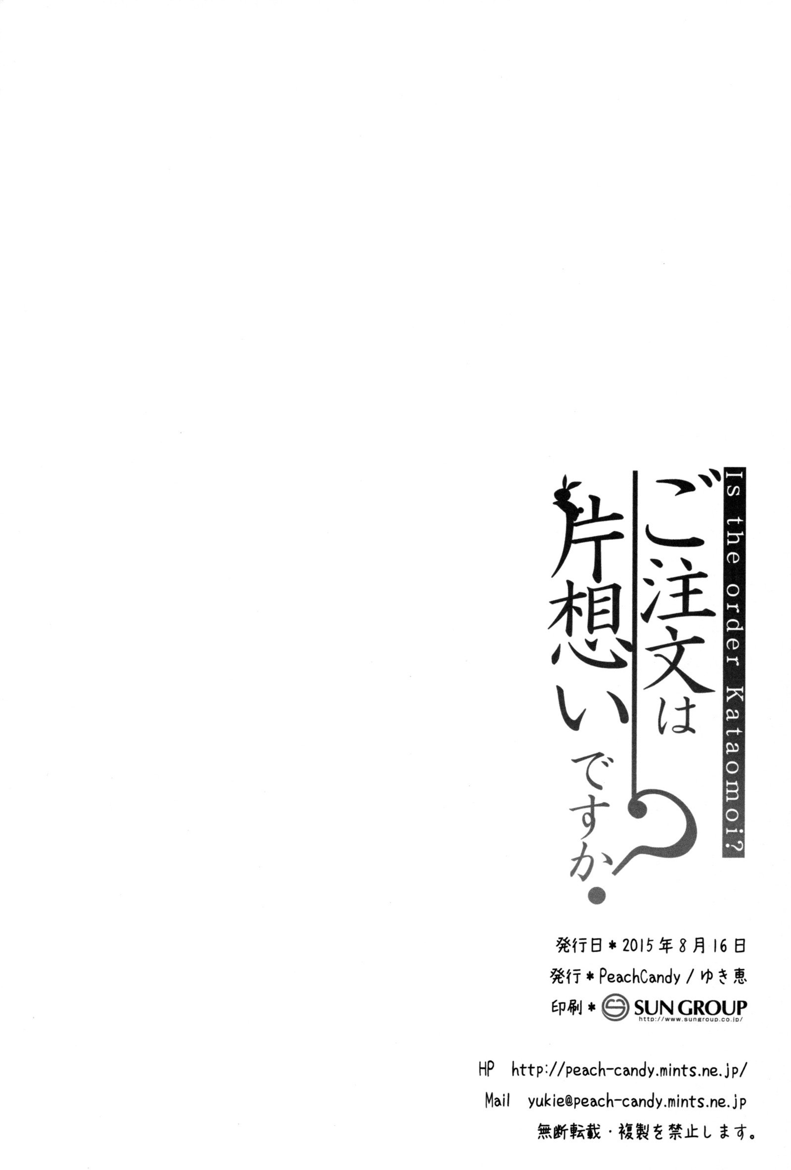 ご注文はうさぎですか？ |注文は片思いですか？