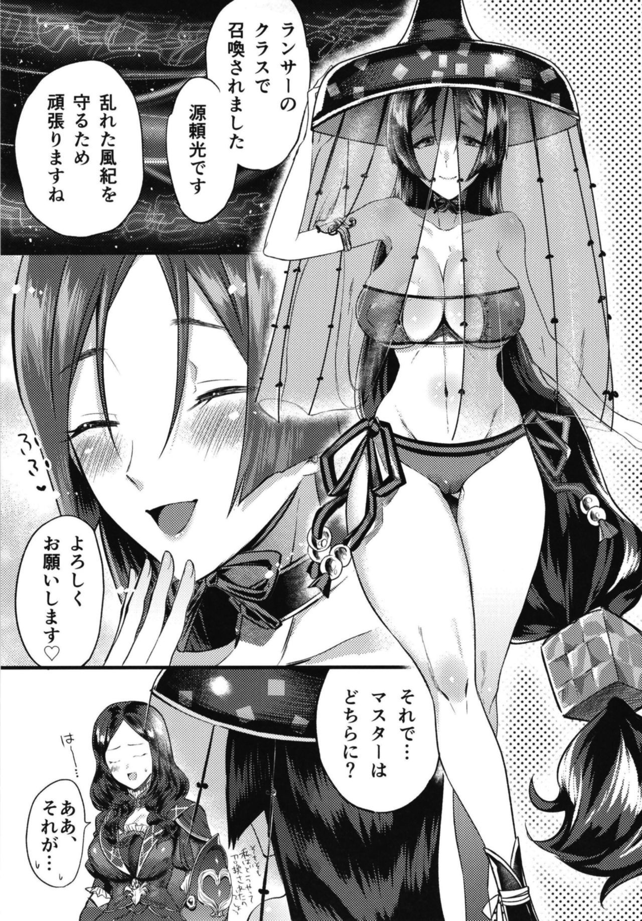 エッチなカルデアはごきんせいです