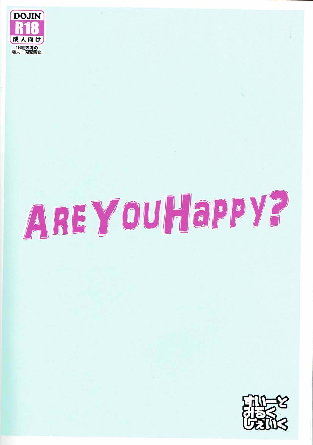 幸せですか？