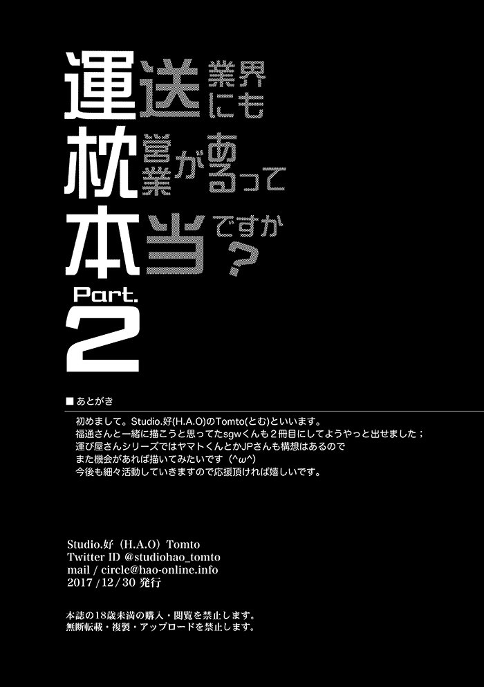 うんそうぎょうかいにもまくら栄行がアルテほんとうですか？パート2