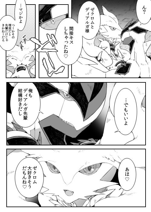 ディアルガ様と一生