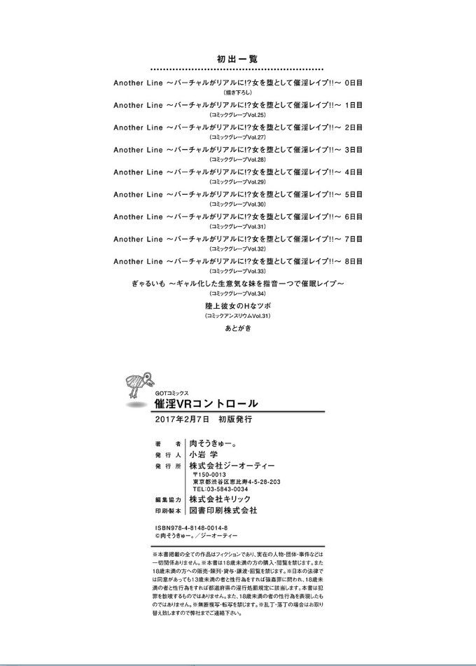 斎院VRコントロール