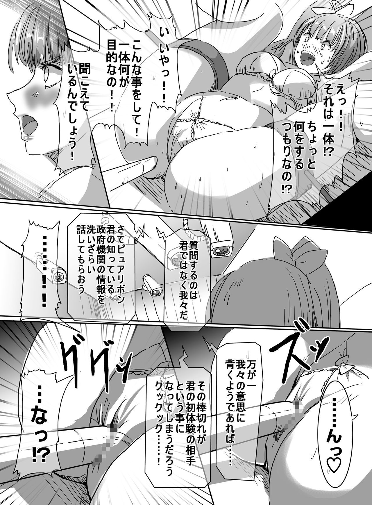 魔法少女vs変態少女科学者