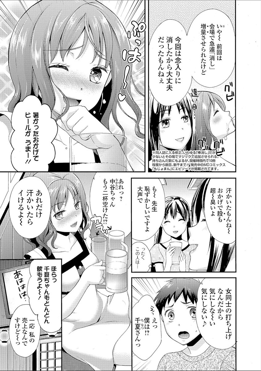 豊乳エロ漫画家のお仕事