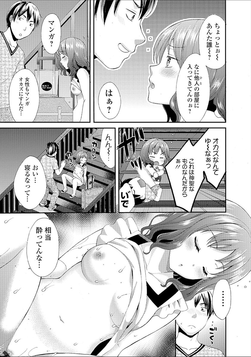 豊乳エロ漫画家のお仕事