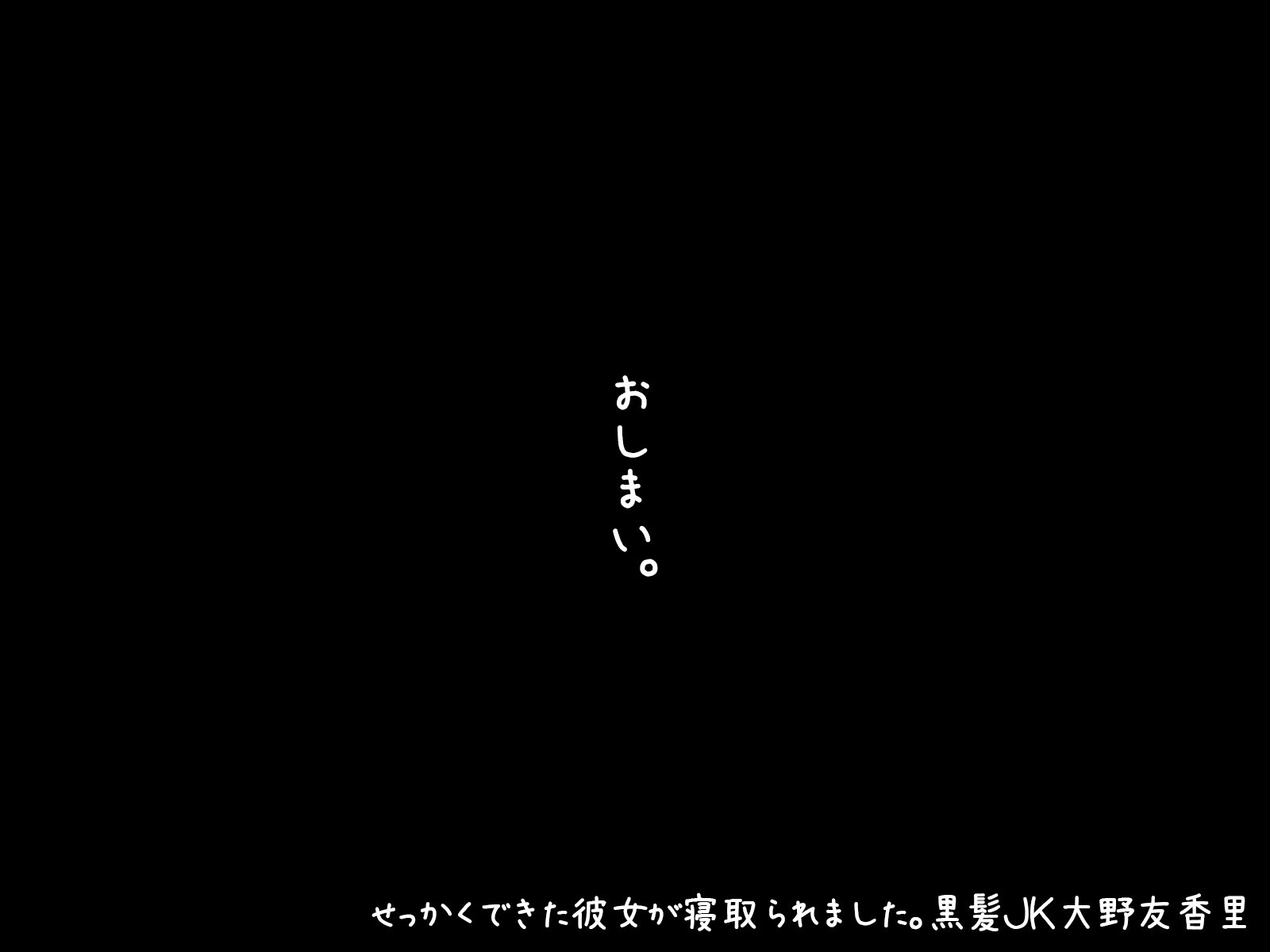 雪下で北鹿の城がネトラレマシタ黒神JK小野ゆかり