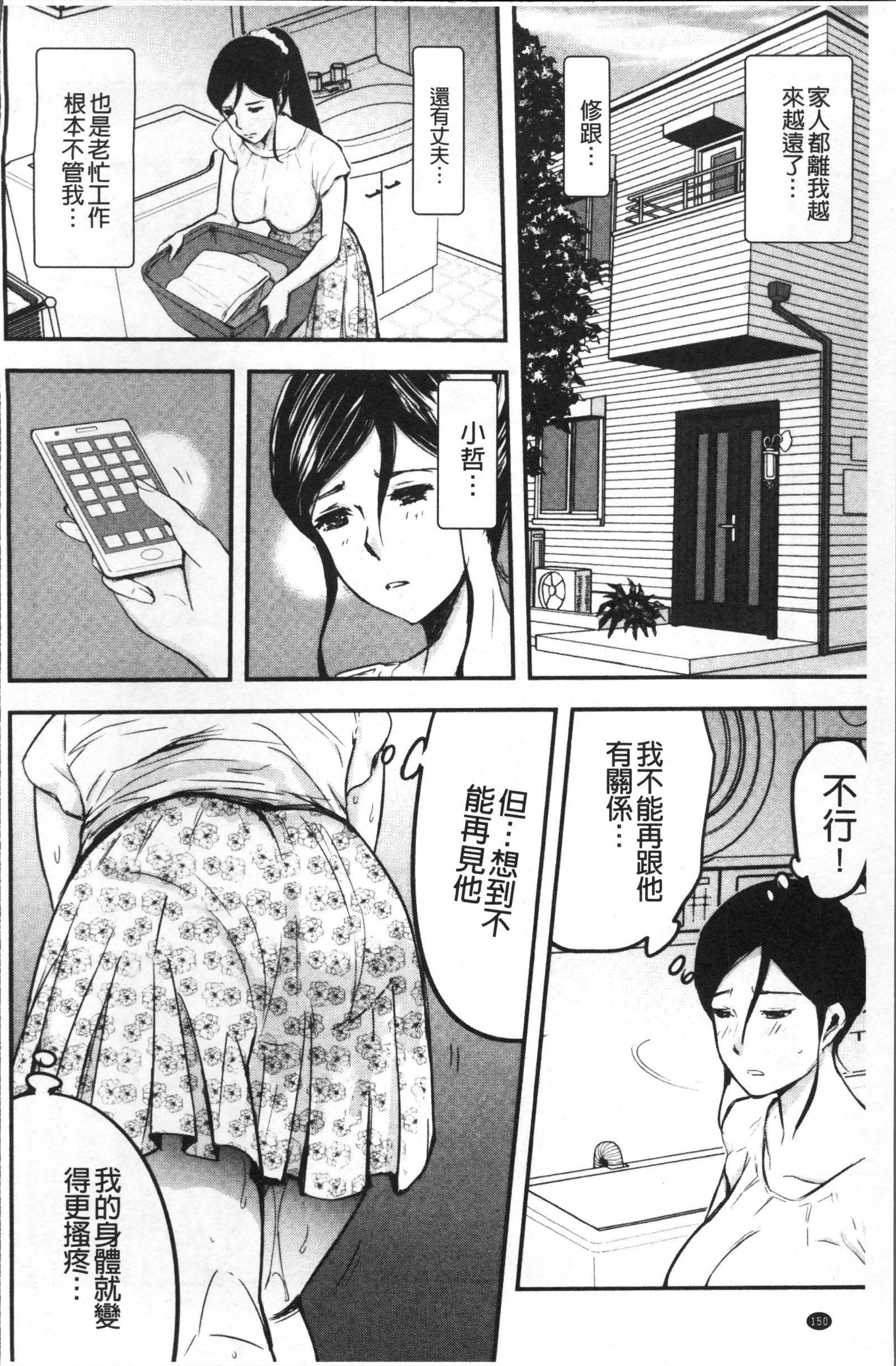 妻と罰