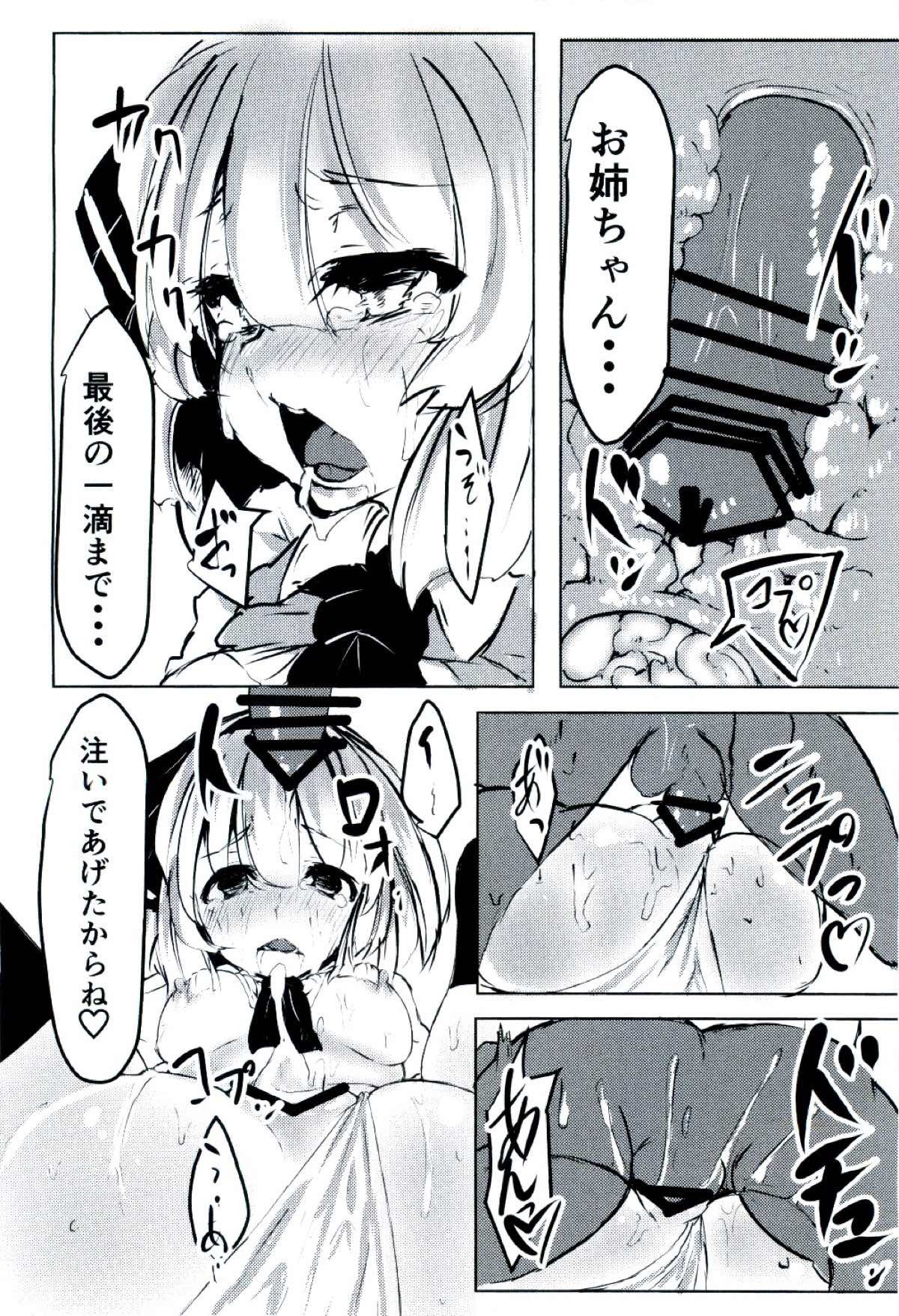 妖夢ちゃんに性教育シテモラウ本。