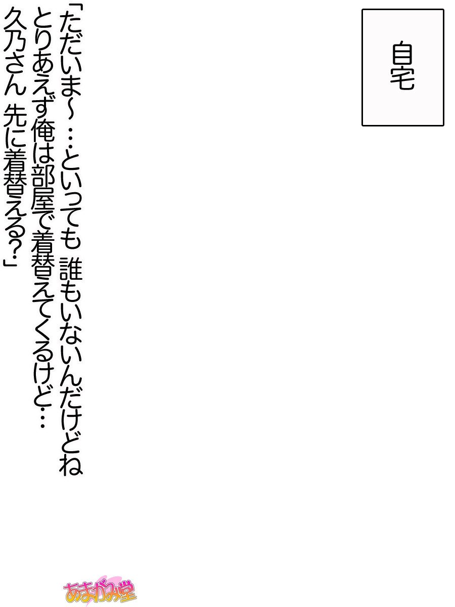 久野敏上さんの、中橋おねだりラブセックスCh。 1-13