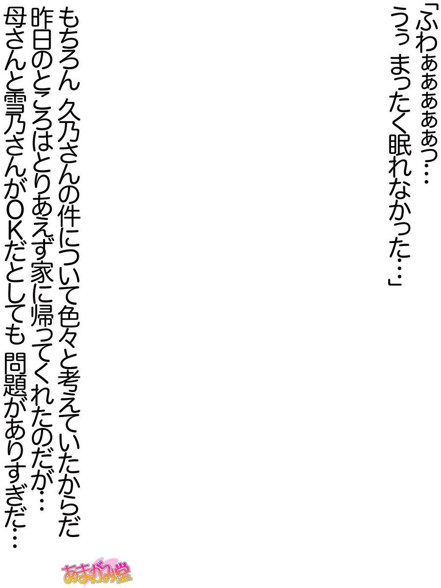 久野敏上さんの、中橋おねだりラブセックスCh。 1-13