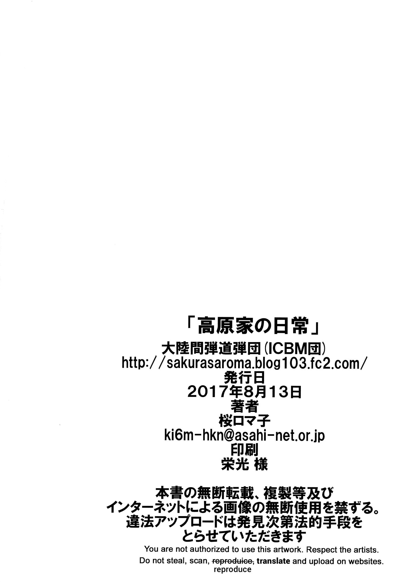 高原ケの日常|高原家の日常