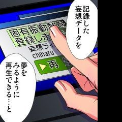 妄想レコーダー