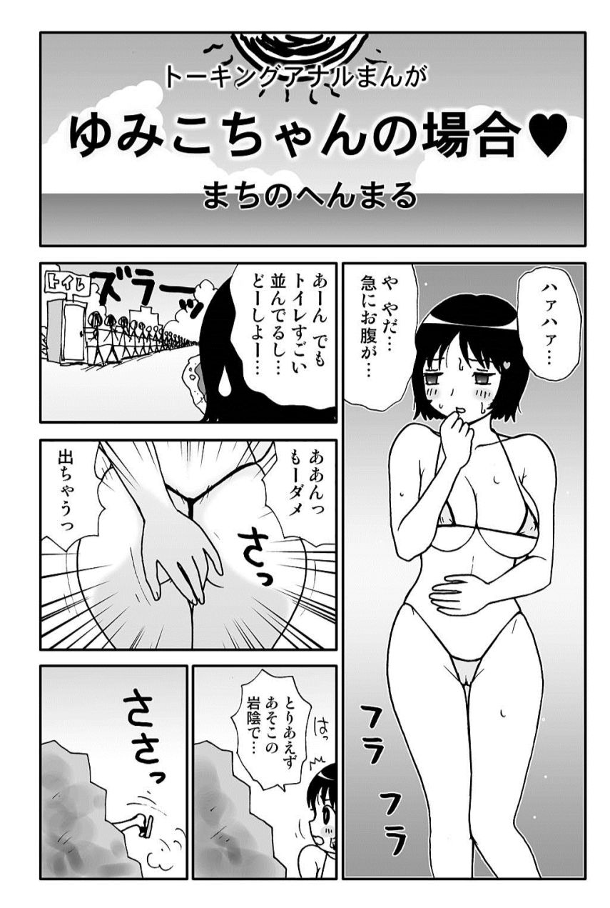 ガンソ由美子ちゃんのバイニ