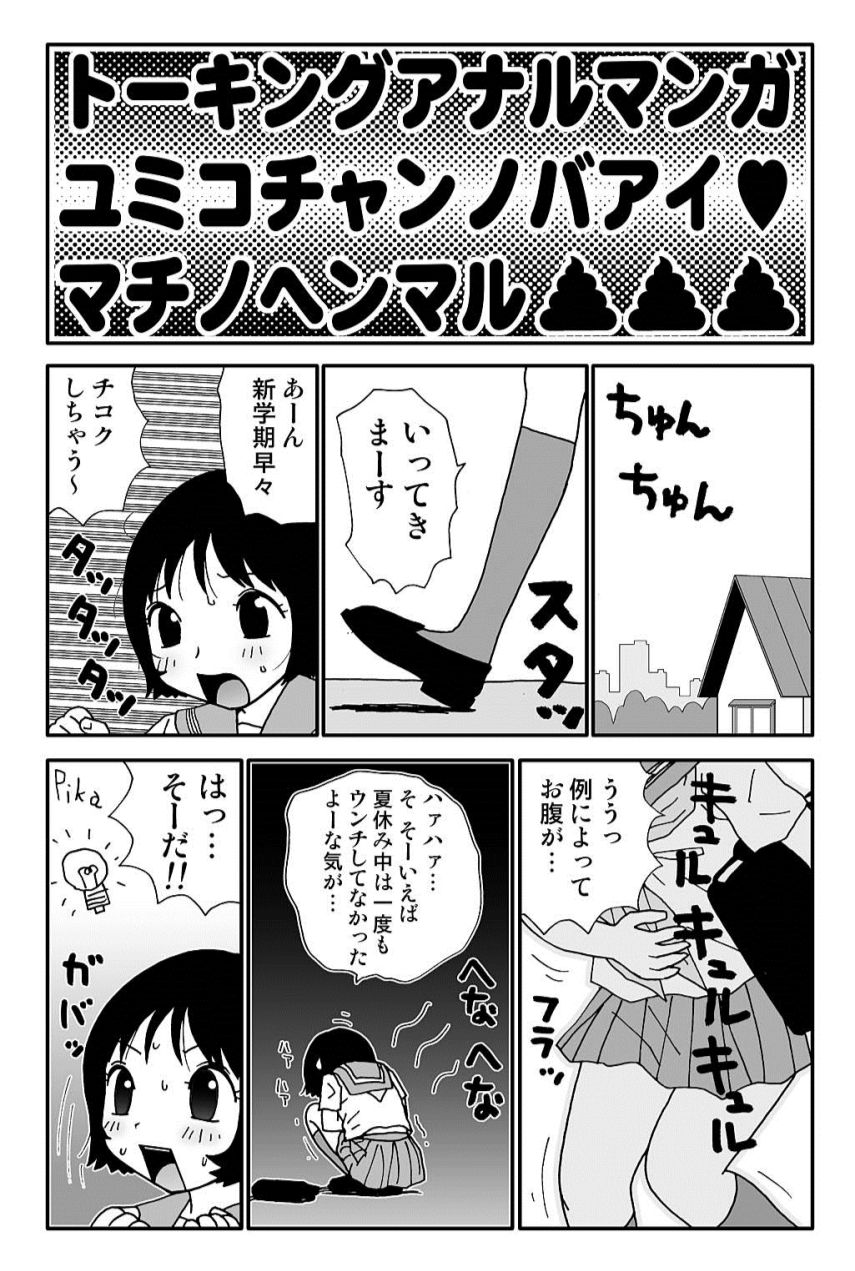 ガンソ由美子ちゃんのバイニ