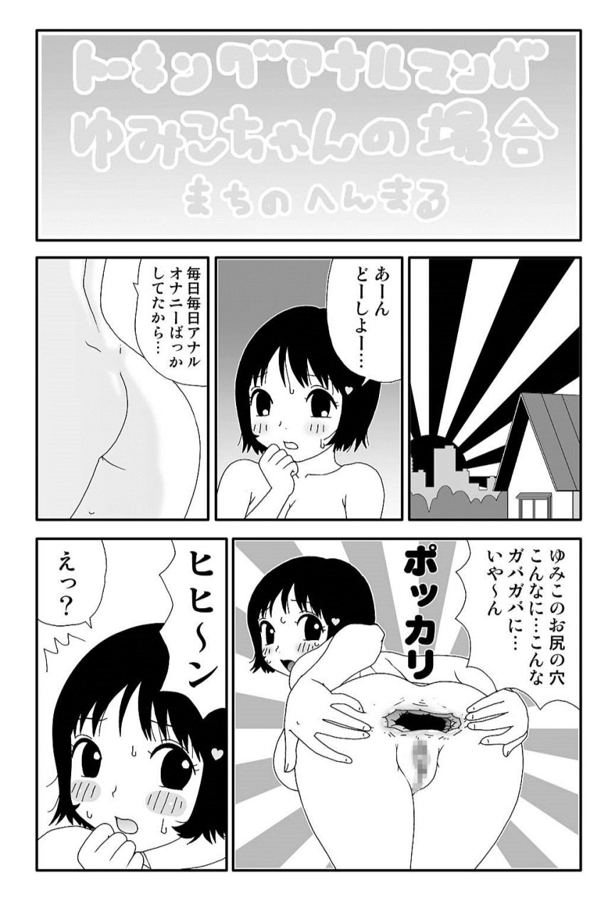 ガンソ由美子ちゃんのバイニ