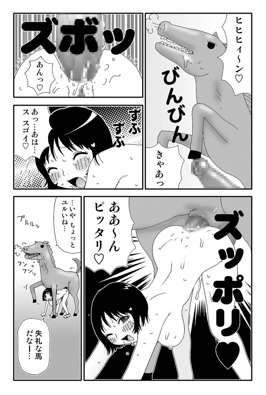 ガンソ由美子ちゃんのバイニ