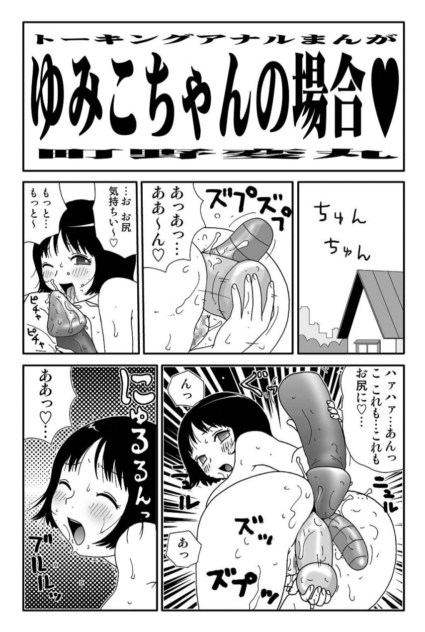 ガンソ由美子ちゃんのバイニ