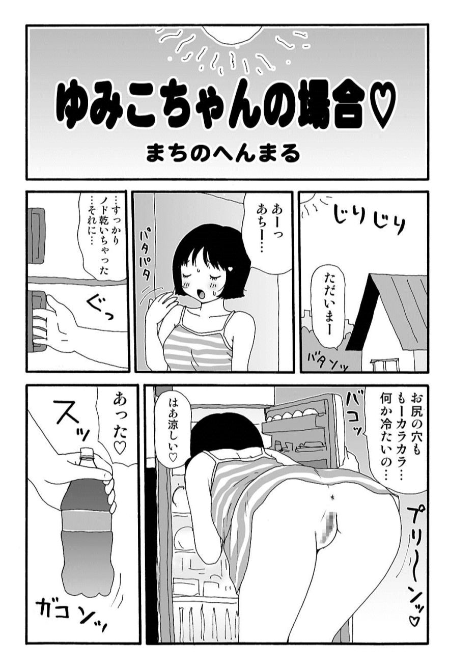 ガンソ由美子ちゃんのバイニ