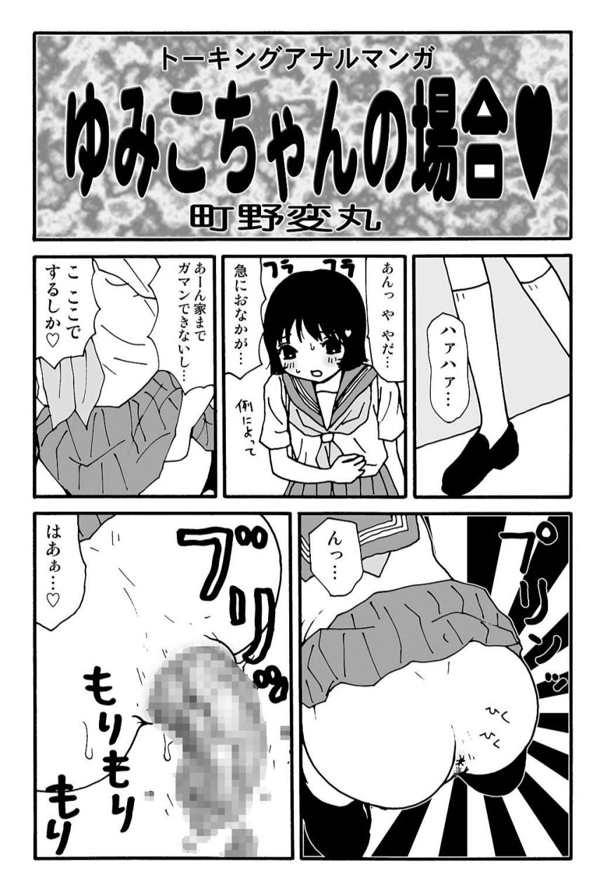 ガンソ由美子ちゃんのバイニ