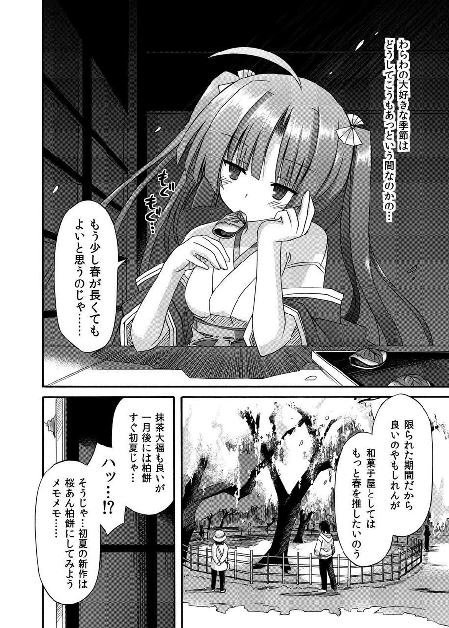 凍らせそうそうへ・そうのさん-ひおう-