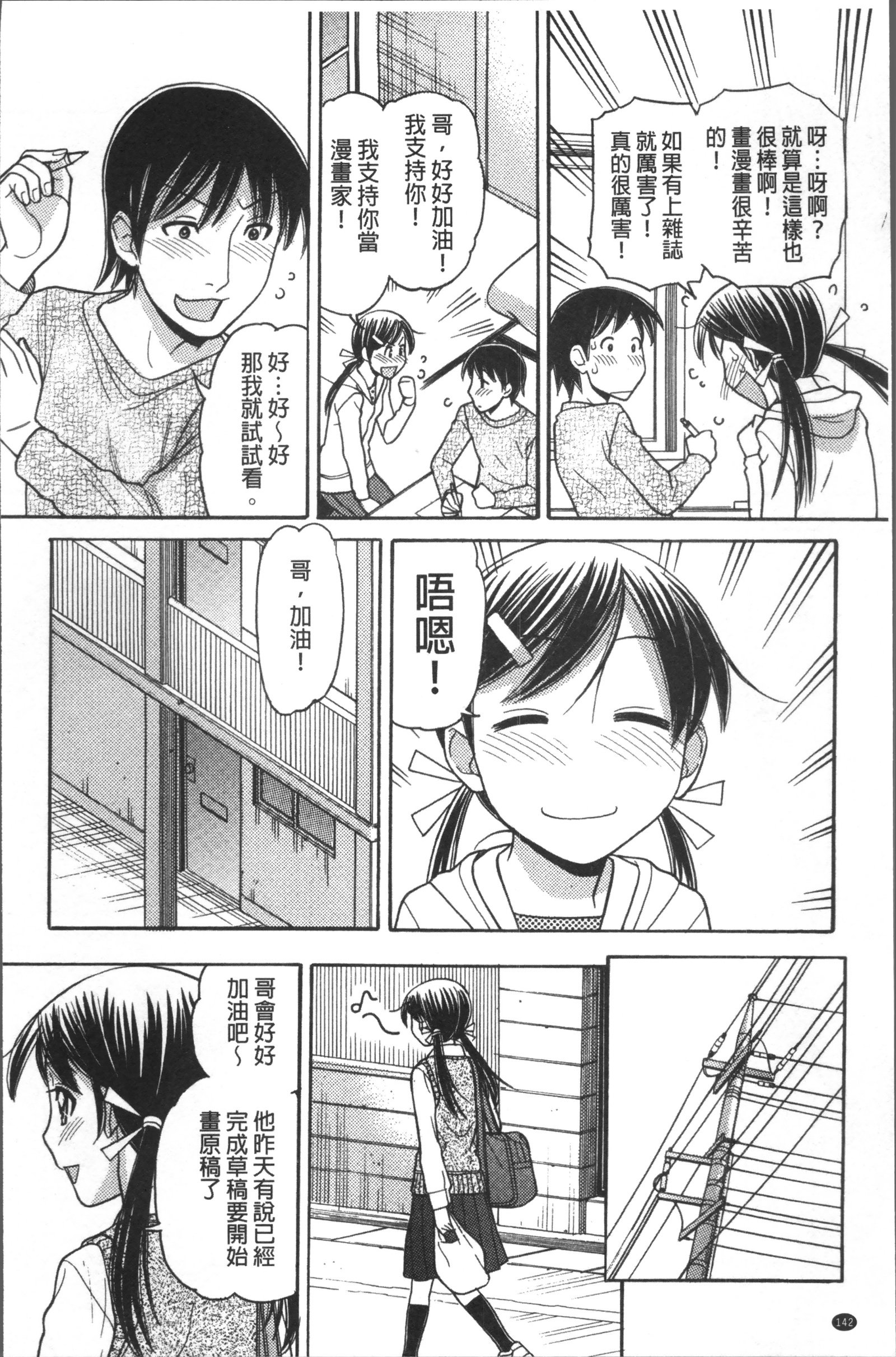 おにいちゃんはマンガ家さん！