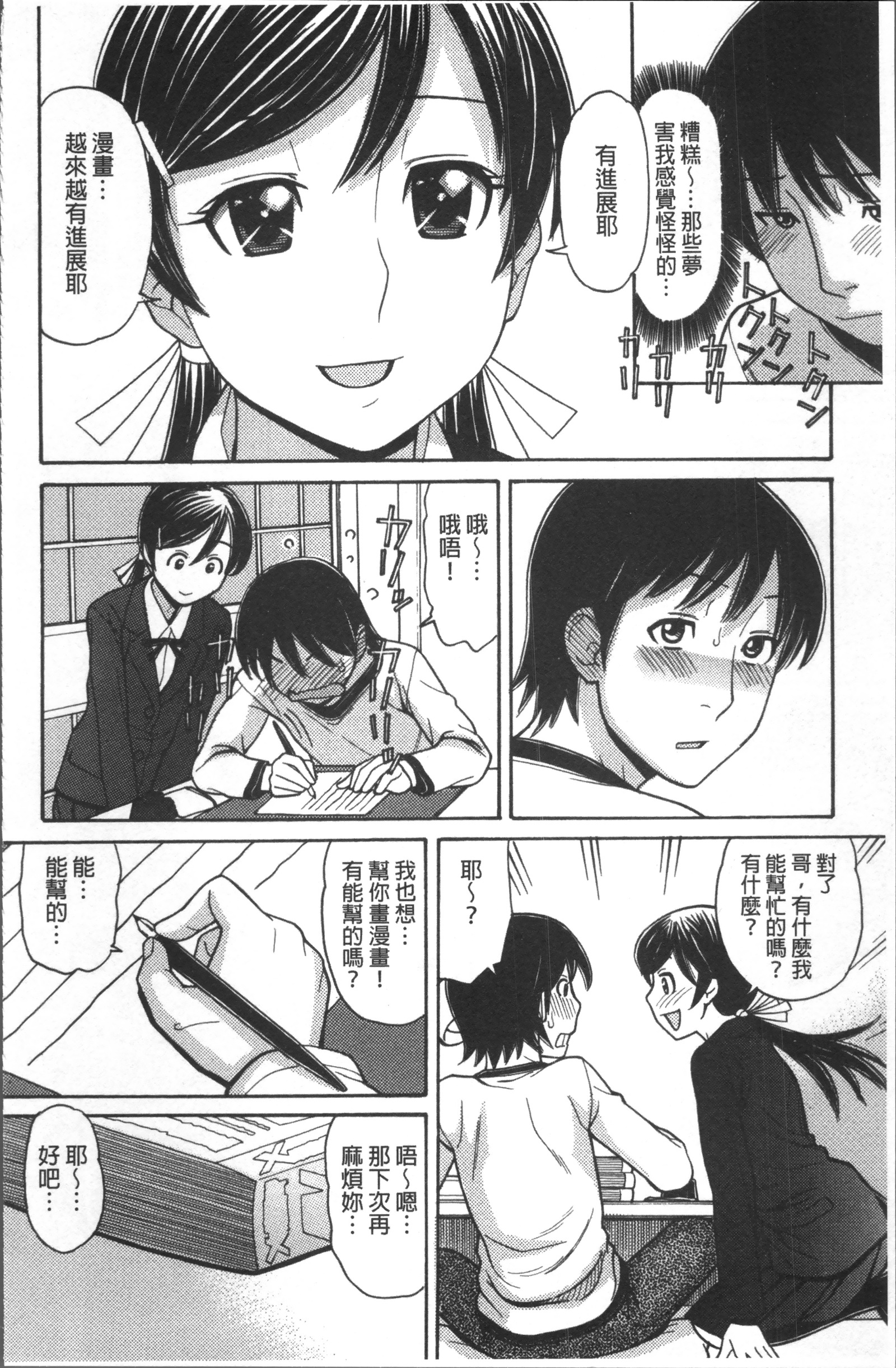 おにいちゃんはマンガ家さん！