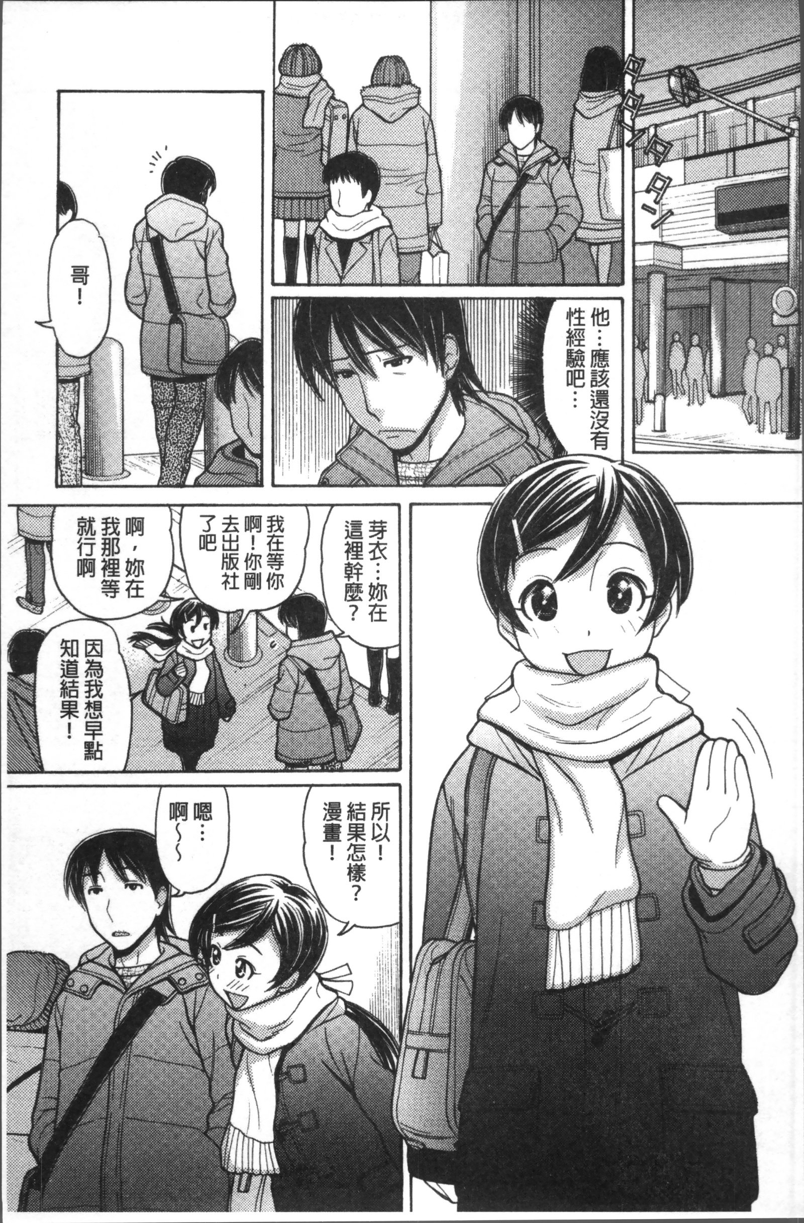 おにいちゃんはマンガ家さん！