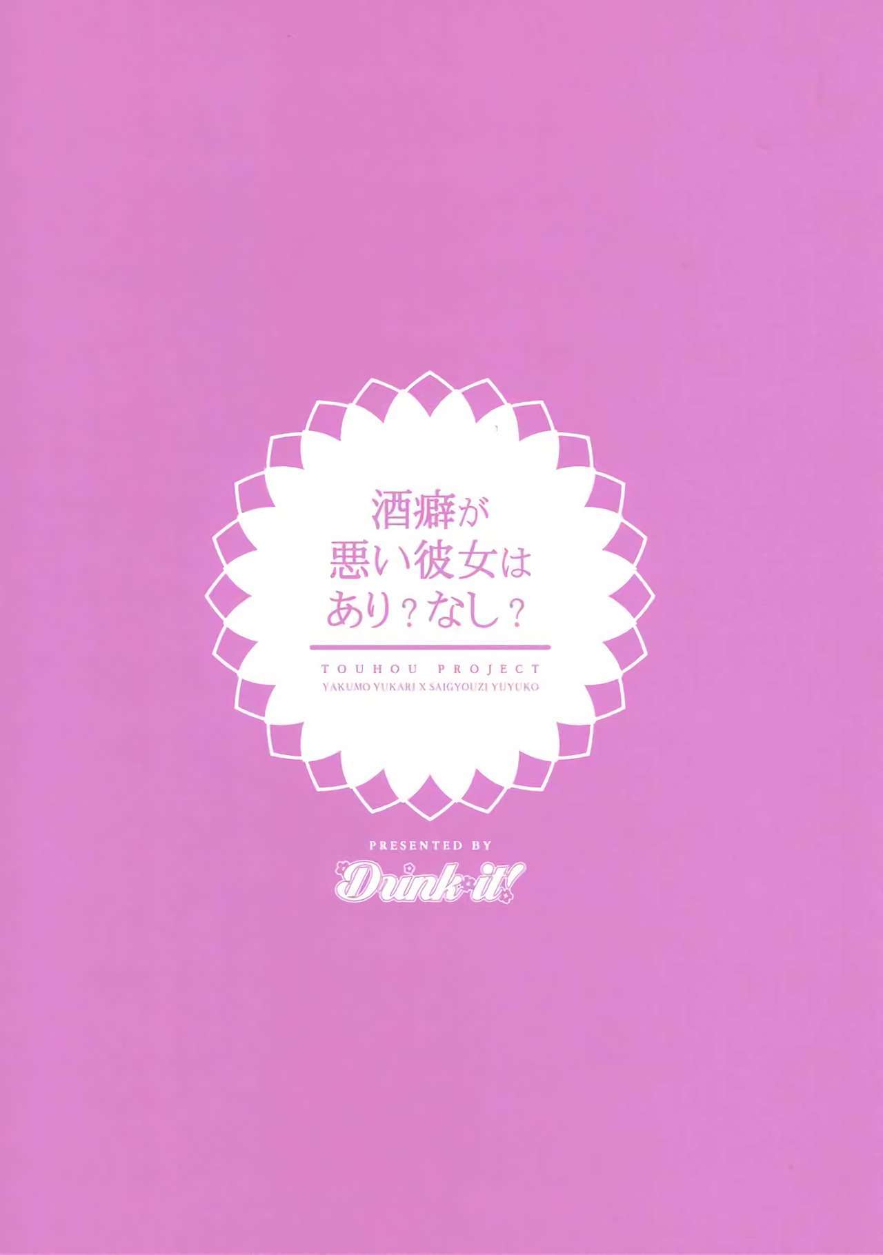 さけぐせが割い狩野城はあり？ナシ？