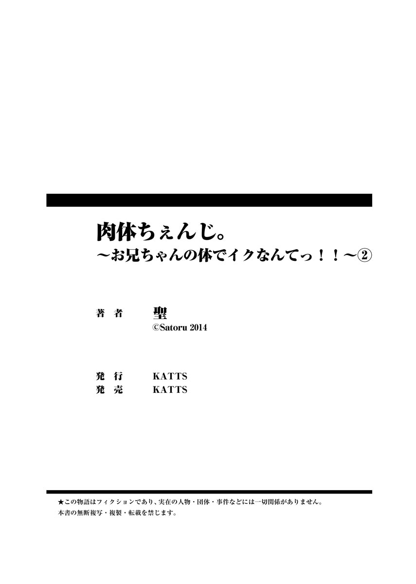 ニクタイチェンジ。 〜お兄ちゃんのからだでいくなんて！ ！ 〜Vol。 2