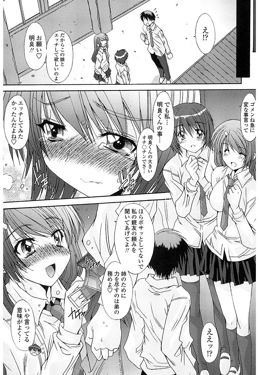 ぬけがけぜったいきんし〜女子はみんな日食系！〜