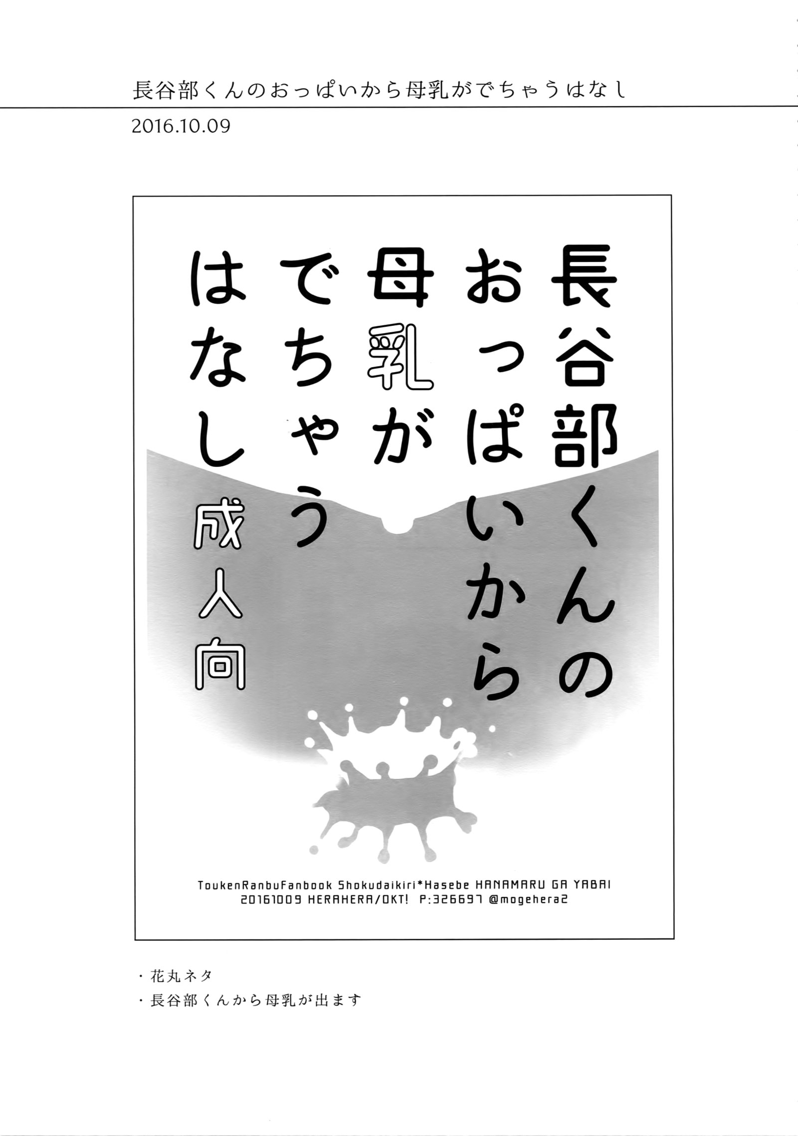 ツヤボンシュウシュウ-OKT！食えしさいろく-しゅう-