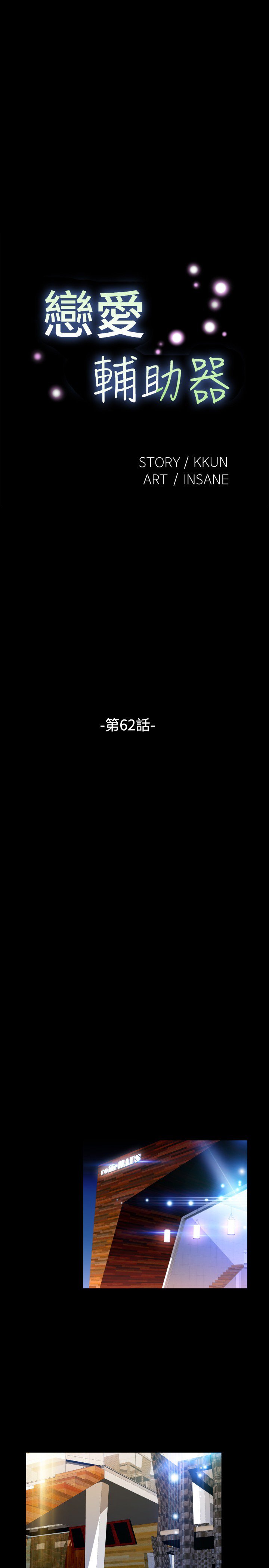 愛のパラメーター恋爱辅助器55-65