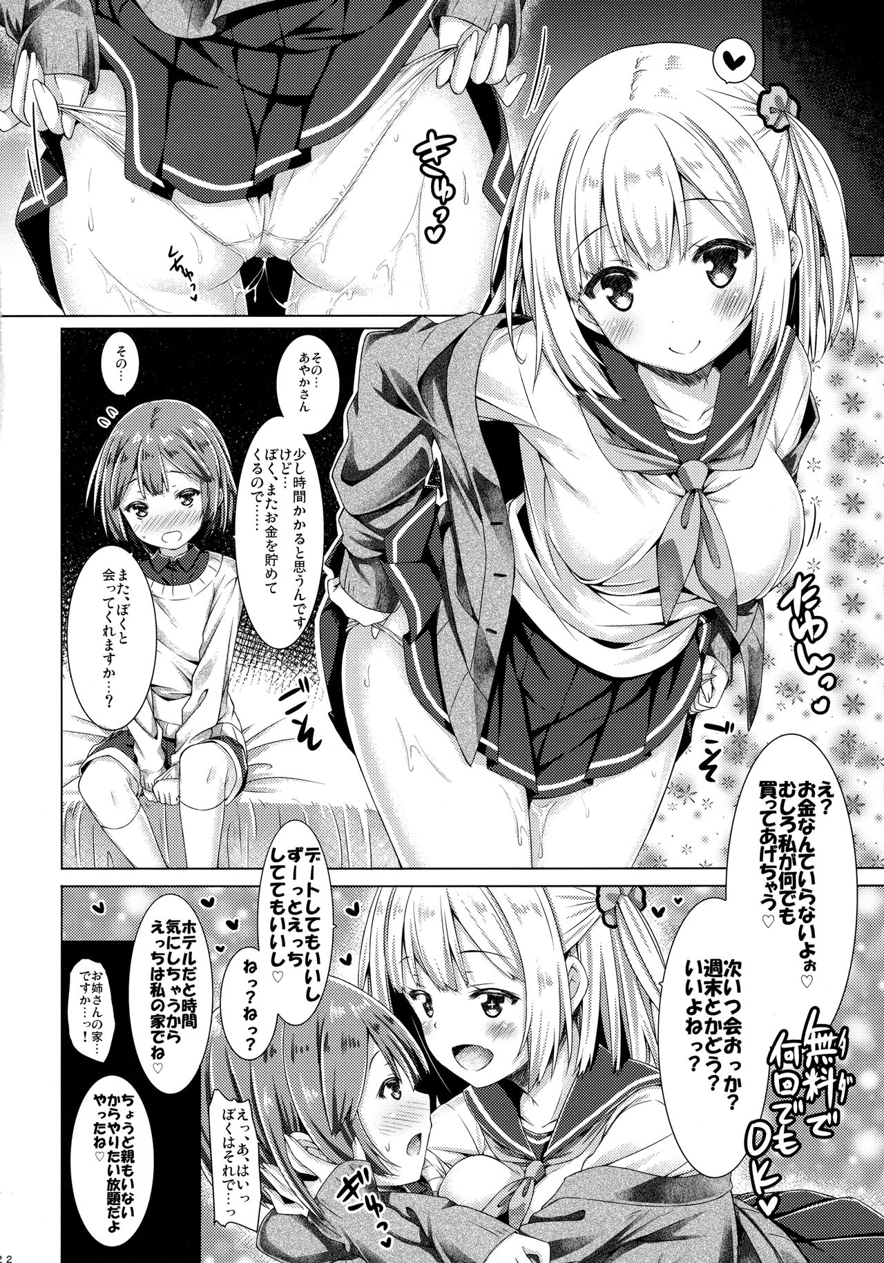 ほうかご少女と少年円光