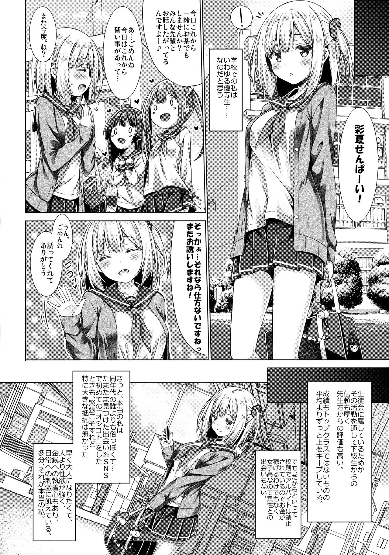 ほうかご少女と少年円光