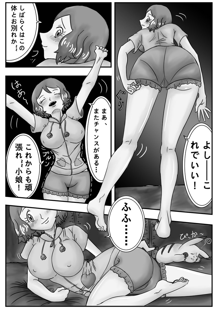 メガプニちゃん