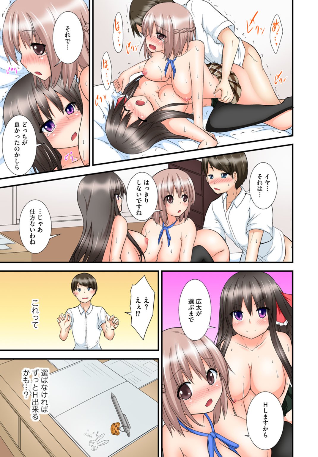 京大セックス〜はじめてはお風呂で！？〜