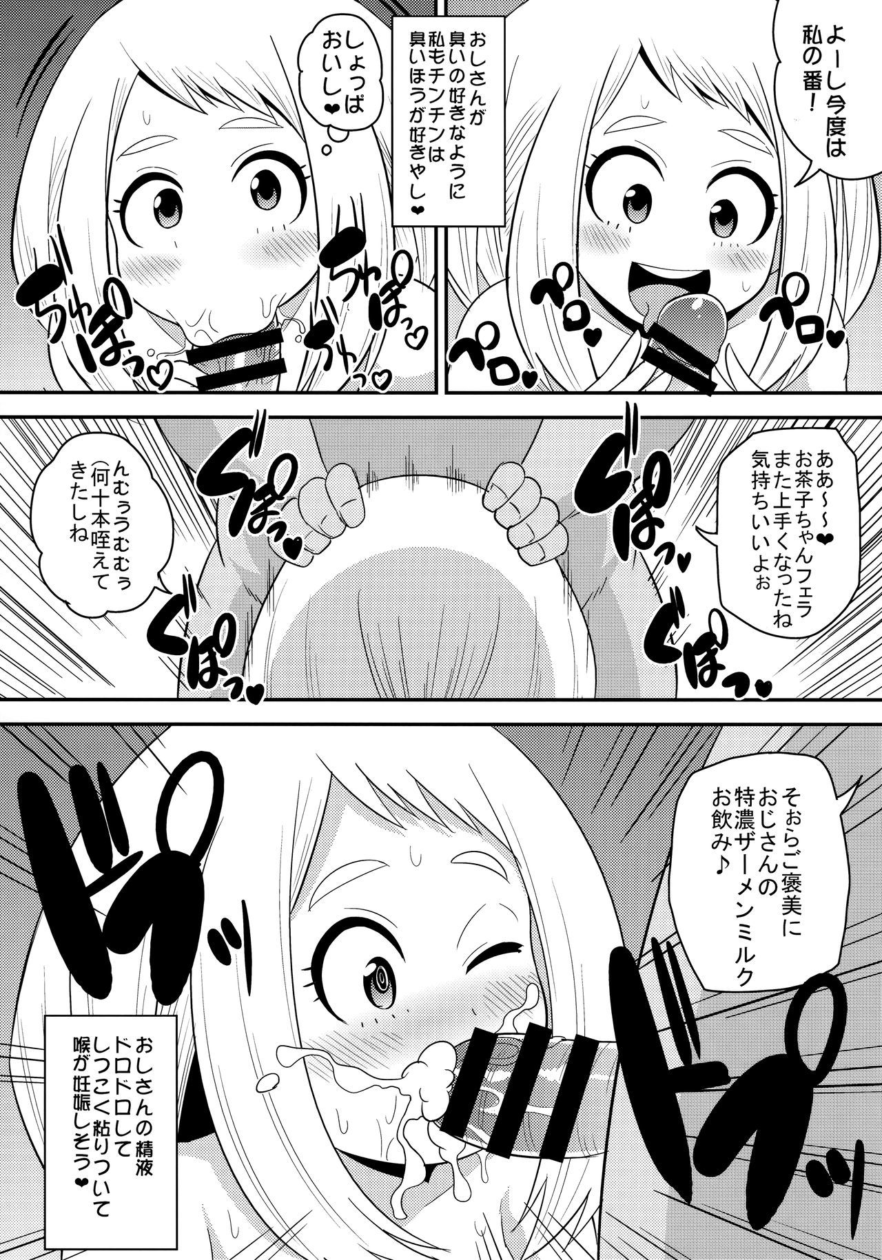 お茶子ビッチアカデミア