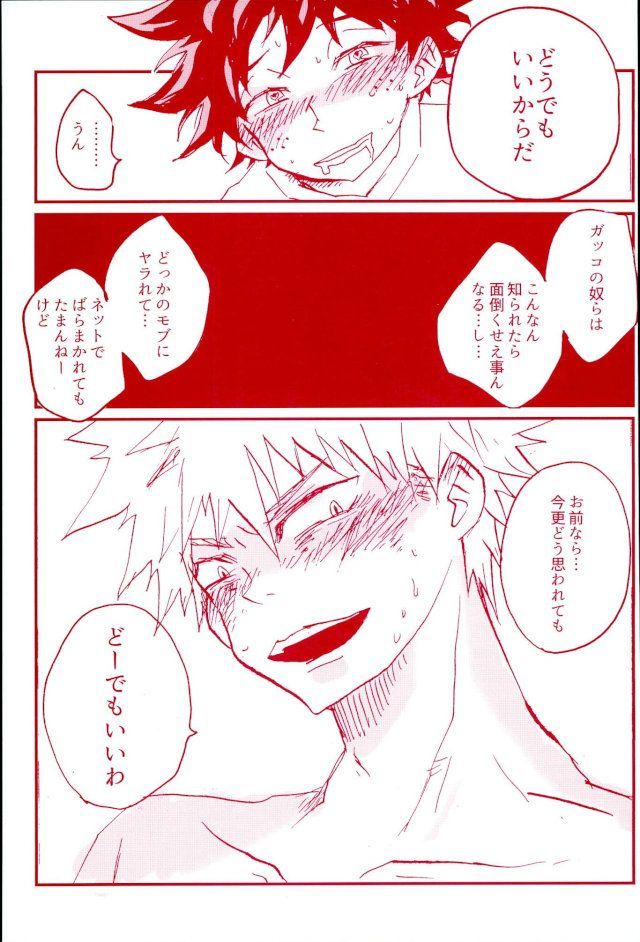 DEKUのスティック