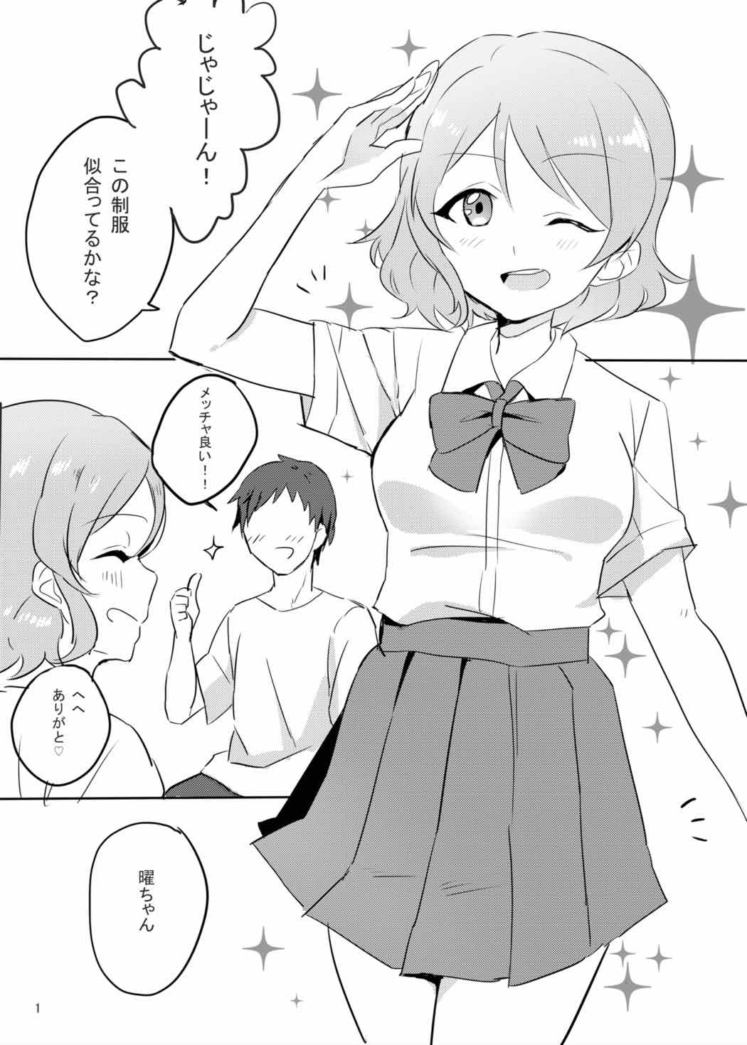 妖ちゃんは制服でHをするのがだいすき