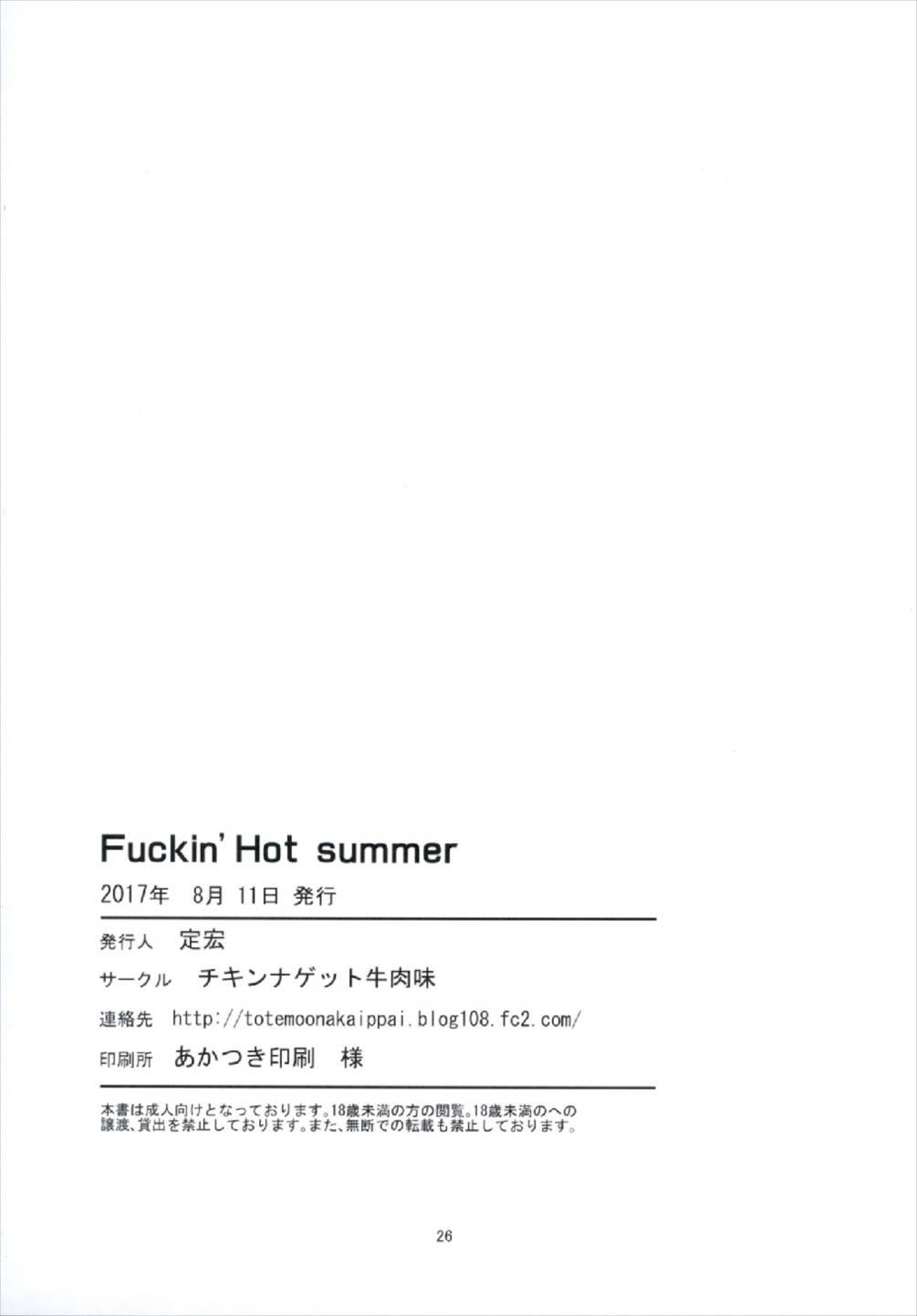 ファッキン暑い夏