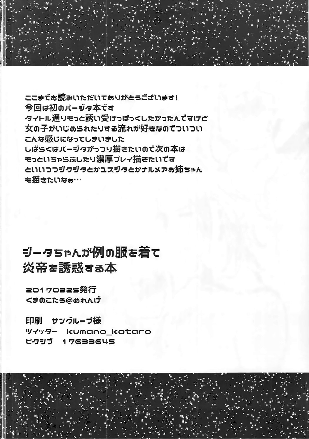 ジータちゃんがれいのセーターお凧エンテイおゆうわくするるほん