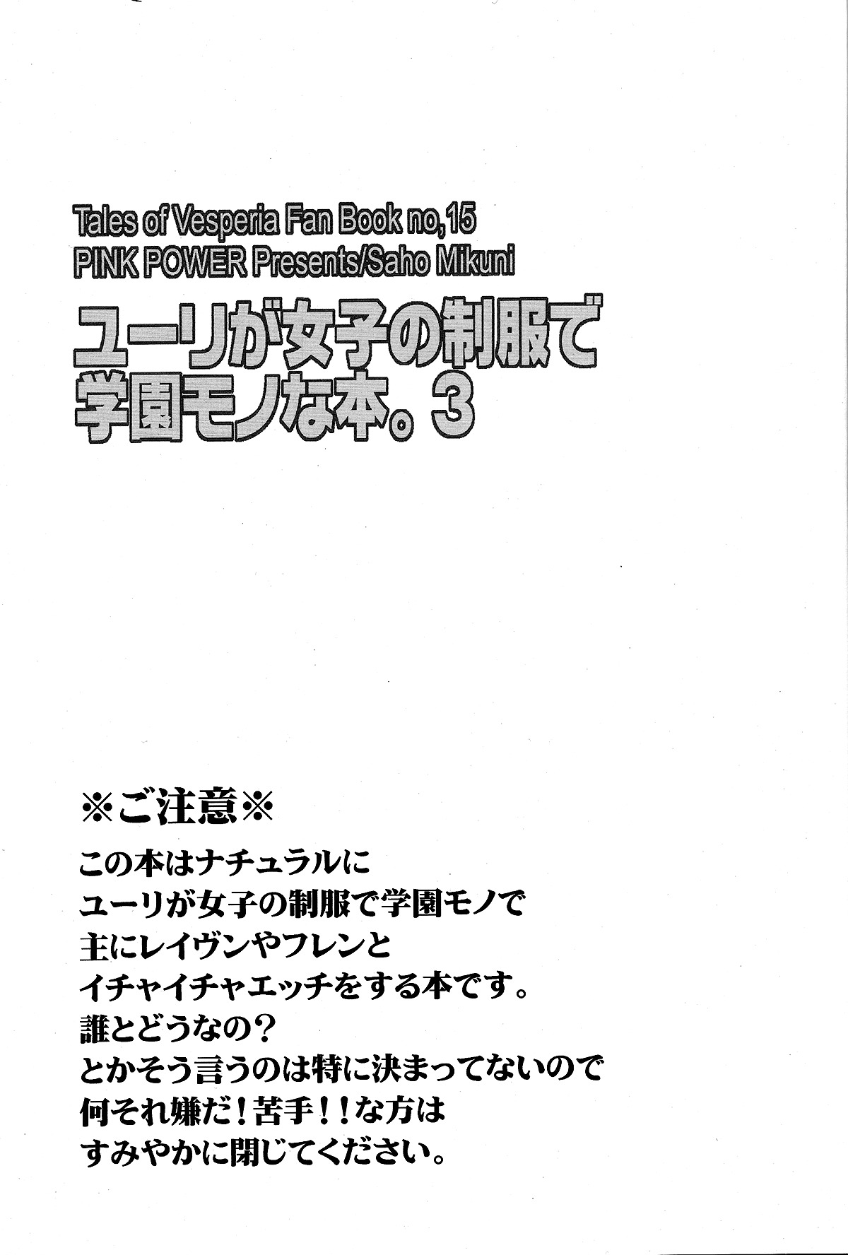 ゆりが女子の制服で学園モノな本。 3