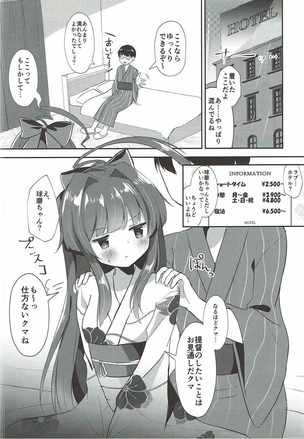 浴衣菅田のくまちゃんと