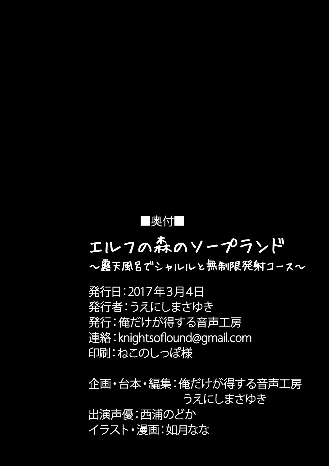 エルフの森のソープランド〜露天風呂でチャールからムセイゲンハッシャコース〜