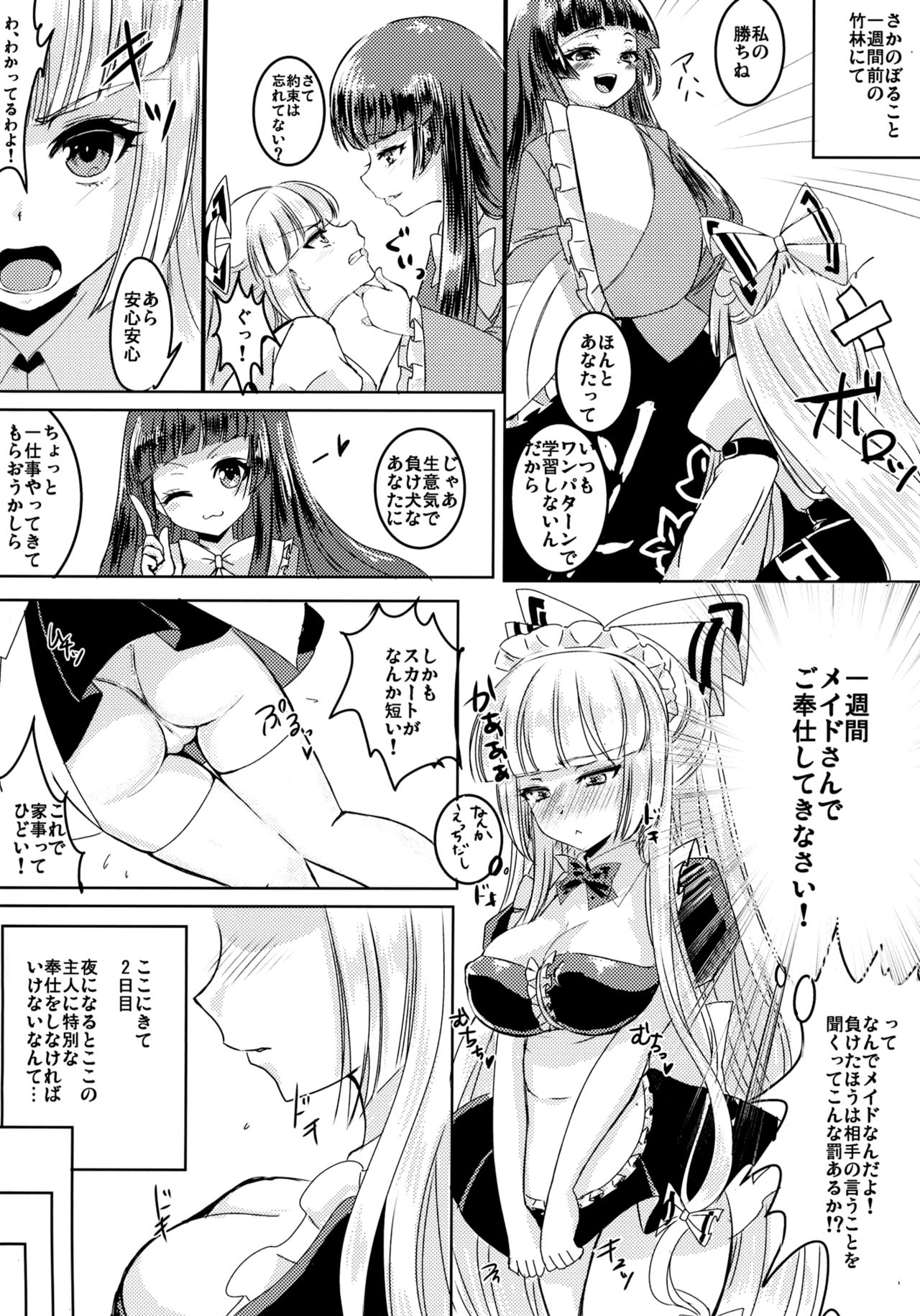 メイドモコタンからなかよしセックス