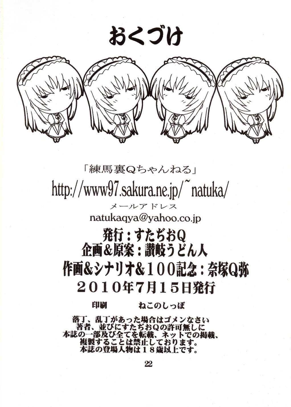 両女澪スペシャル〜100さつきねんごう〜